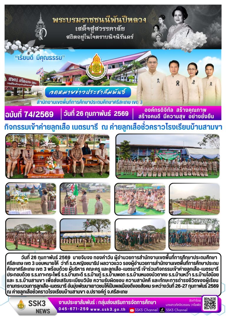 LINE_ALBUM_ข่าวประชาสัมพันธ์_260310_10