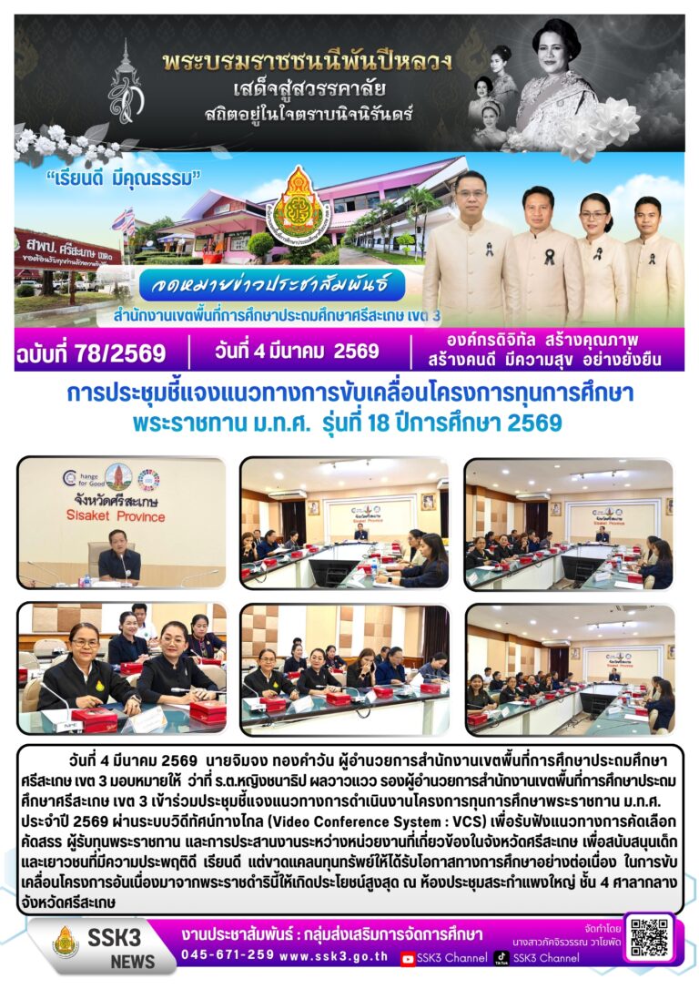 LINE_ALBUM_ข่าวประชาสัมพันธ์_260310_11