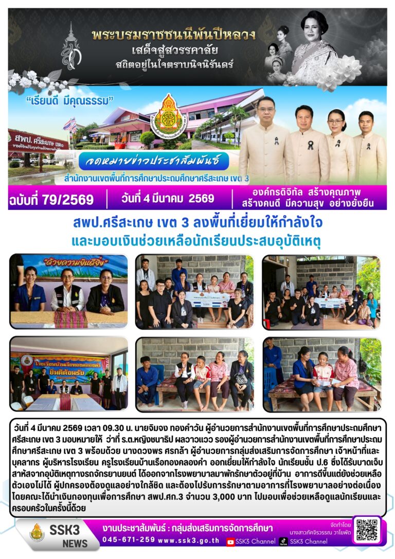 LINE_ALBUM_ข่าวประชาสัมพันธ์_260310_12