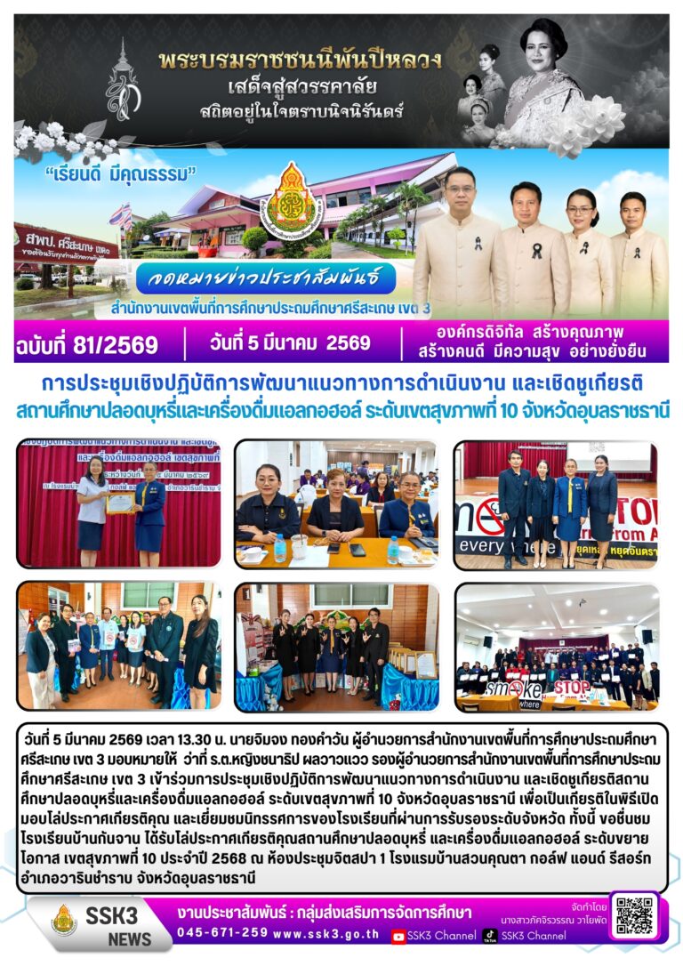 LINE_ALBUM_ข่าวประชาสัมพันธ์_260310_14