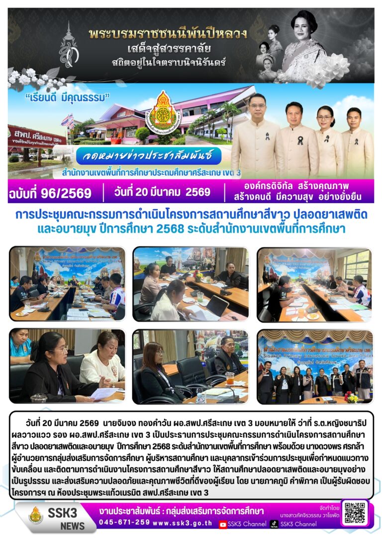 LINE_ALBUM_ข่าวประชาสัมพันธ์_260323_1