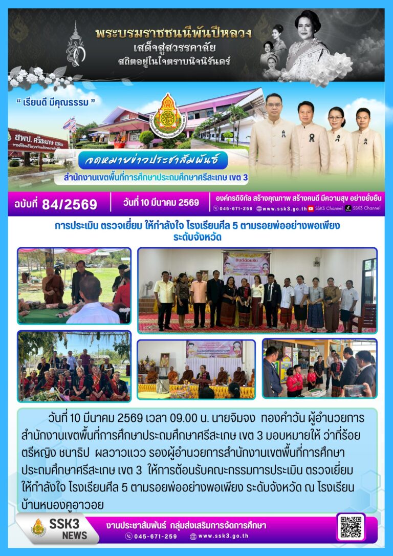 จดหมายข่าวSSK3 (1)