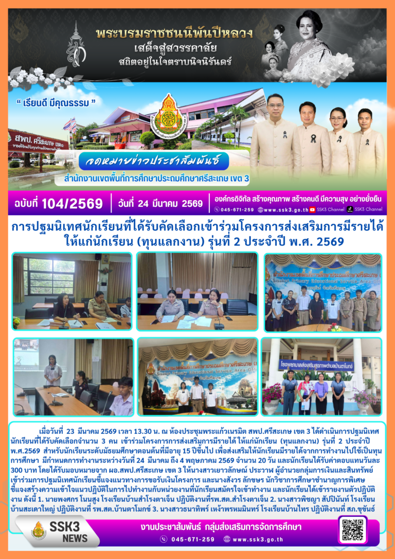 ปฐมนิเทศทุนแลกงาน