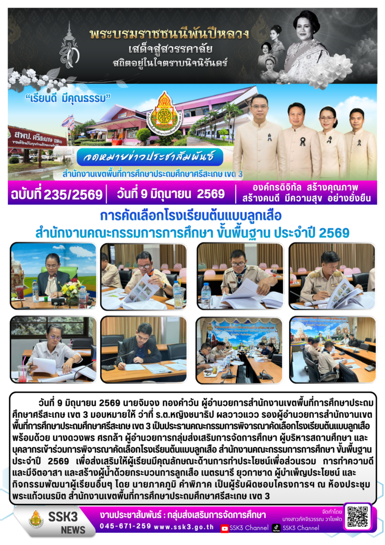 ฉบับที่ 235