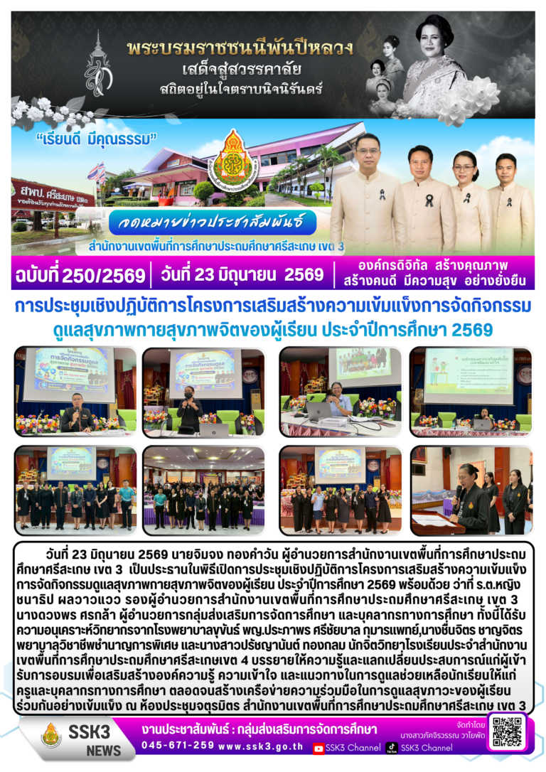 ฉบับที่ 250