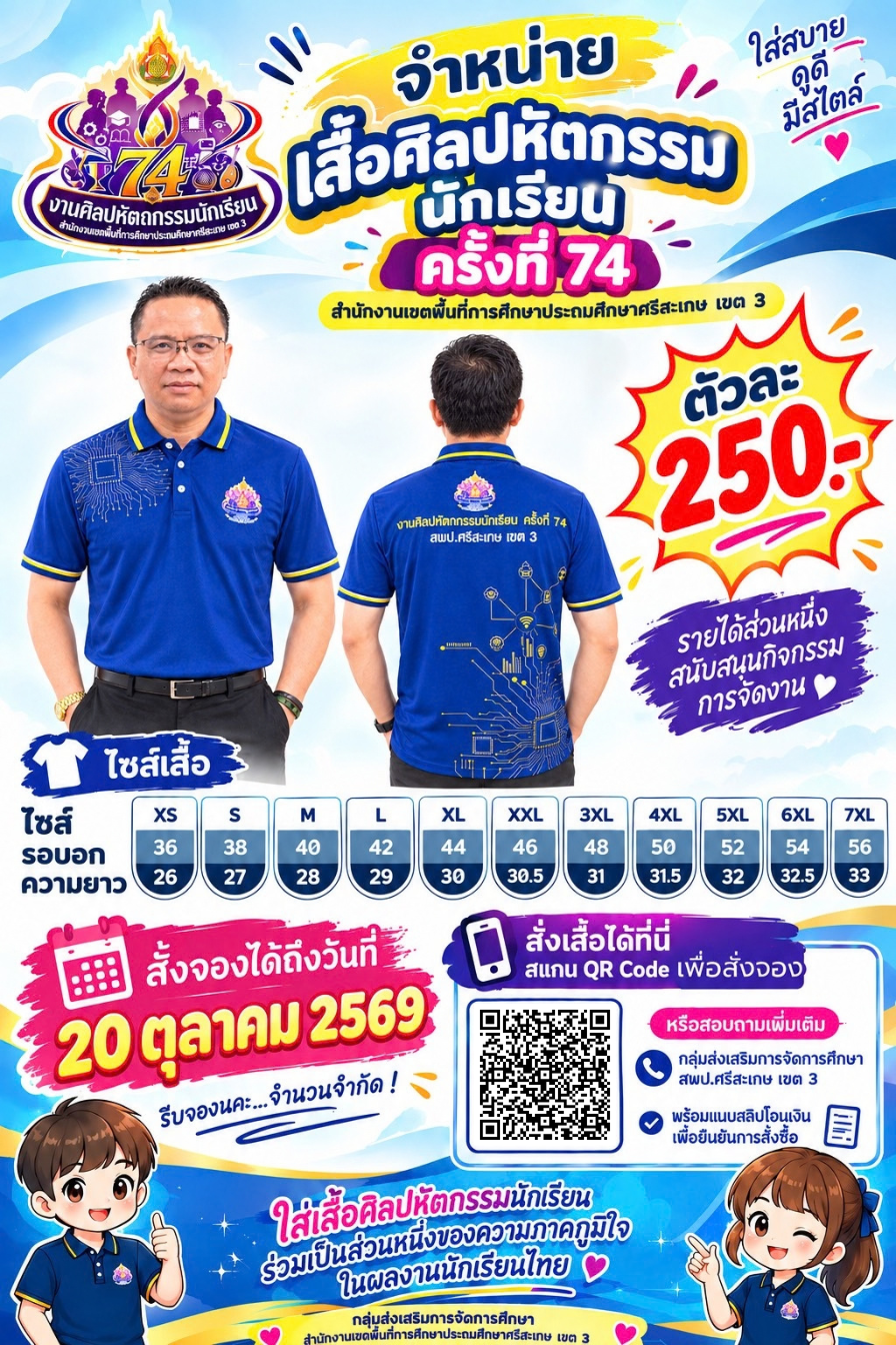 เสื้อ